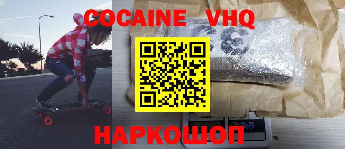 Кокаин VHQ  Cocaine VHQ  Лысьва  Вход с VPN 