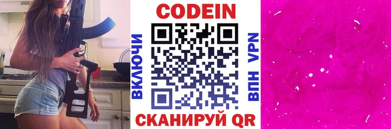 Codein напиток Lean (лин)  купить  сайты  Лысьва 