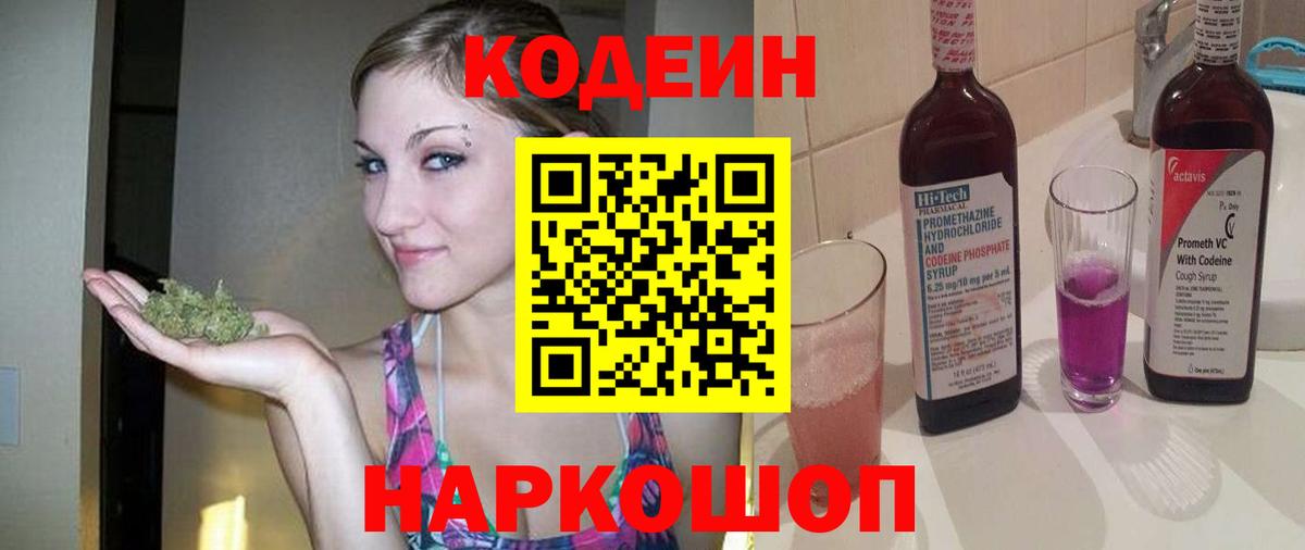 Codein Purple Drank Лысьва