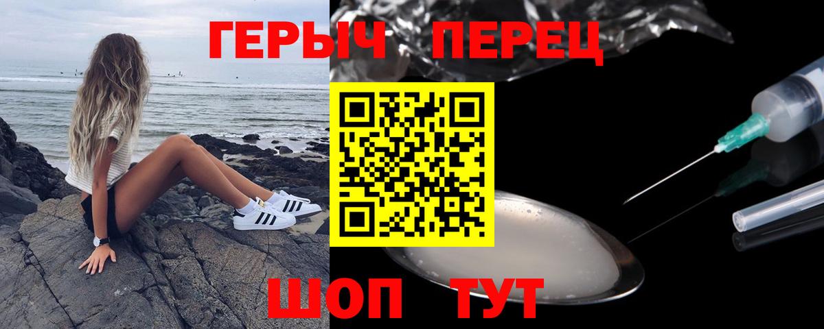 Героин Heroin Лысьва