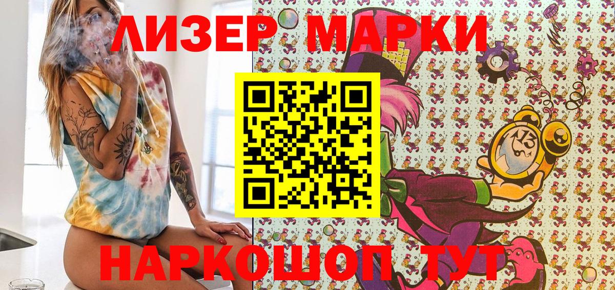 Марки 25I-NBOMe 1,8мг Лысьва